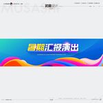 武藏暑期汇报演出
