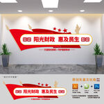 财政局标语文化墙