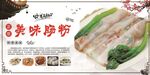 美味肠粉