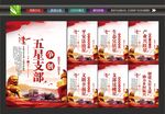 五星支部展板