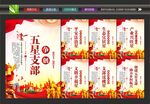 五星支部