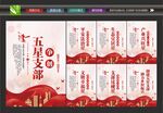 五星支部