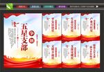 五星党支部