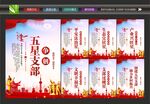 五星党支部