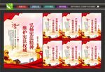 宪法海报