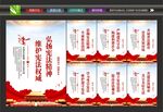 宪法标语