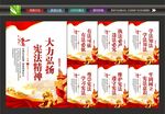 宪法海报