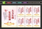 宪法精神展板