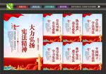 宪法宣传