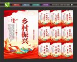 乡村振兴展板