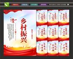 乡村振兴