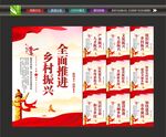 乡村振兴战略