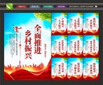 乡村振兴海报