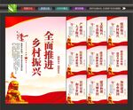 乡村振兴宣传