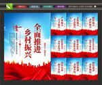 乡村振兴展板