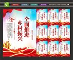 乡村振兴展板