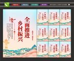 乡村振兴展板