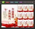 乡村振兴展板