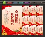 乡村振兴展板