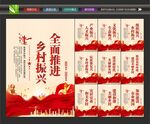 乡村振兴