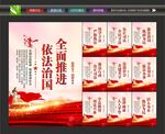 依法治国