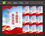 依法治国