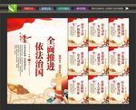 法治建设