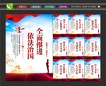 全面依法治国