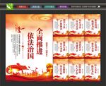 法治宣传