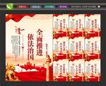 法治展板