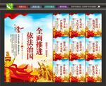 法治中国展板
