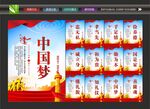 中国梦