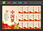 中国梦文化