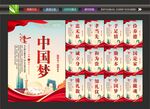 我的中国梦