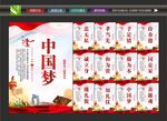 共筑中国梦