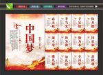 共筑中国梦