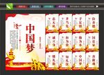 红色中国梦