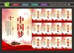 中国梦我的梦
