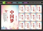中国梦板报