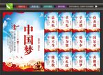 中国梦模板