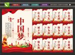 中国梦橱窗