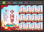 中国梦