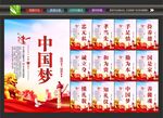 中国梦我的梦