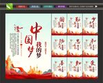 中国梦我的梦