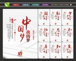 中国梦背景