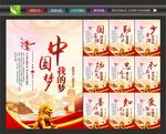 中国梦海报