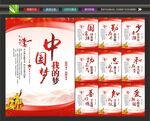 中国梦宣传