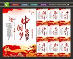 中国梦标语