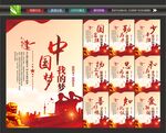 中国梦标语