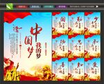 中国梦展板